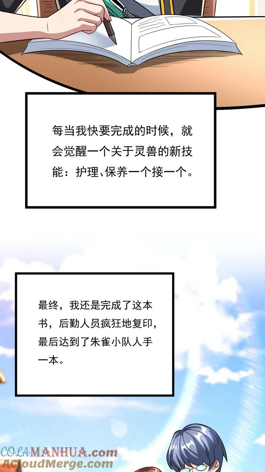 灵气复苏我每天get一个新技能动漫漫画,第86话 告别沈星。1图