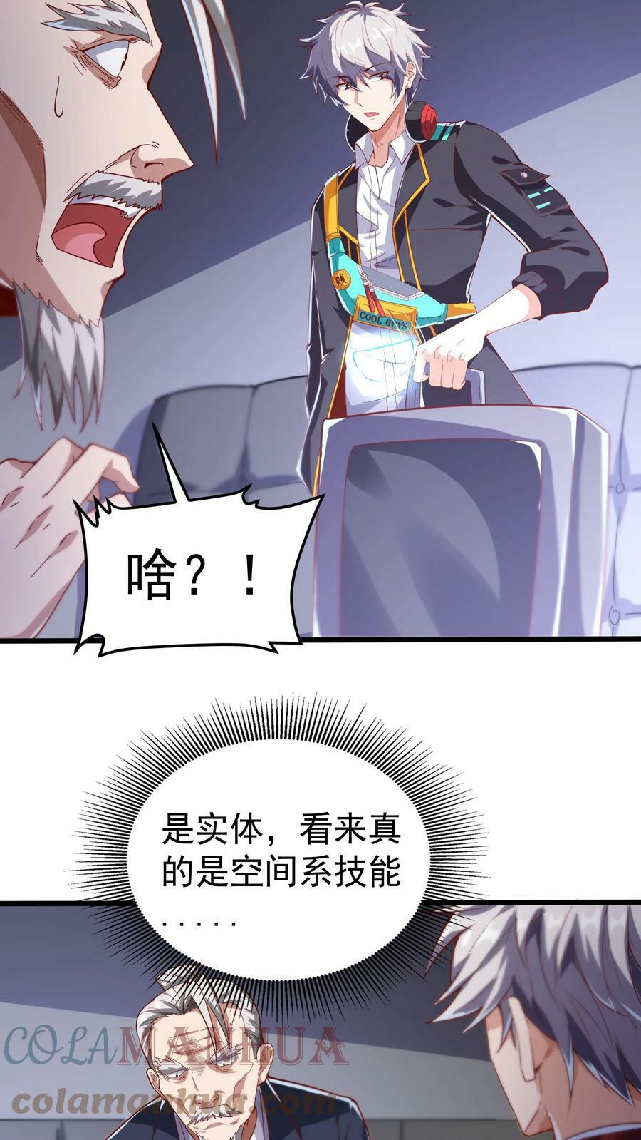 灵气复苏我每天get一个新技能漫画在线观看漫画,第44话 不是黄金，胜似黄金。1图