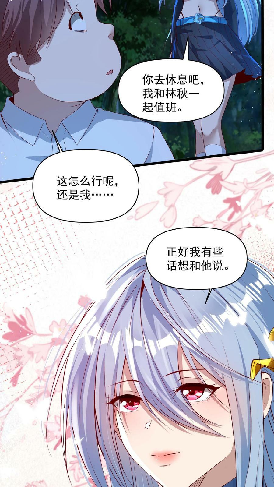 灵气复苏我每天get一个新技能动漫漫画,第32话 蓁蓁，你有对象吗？2图