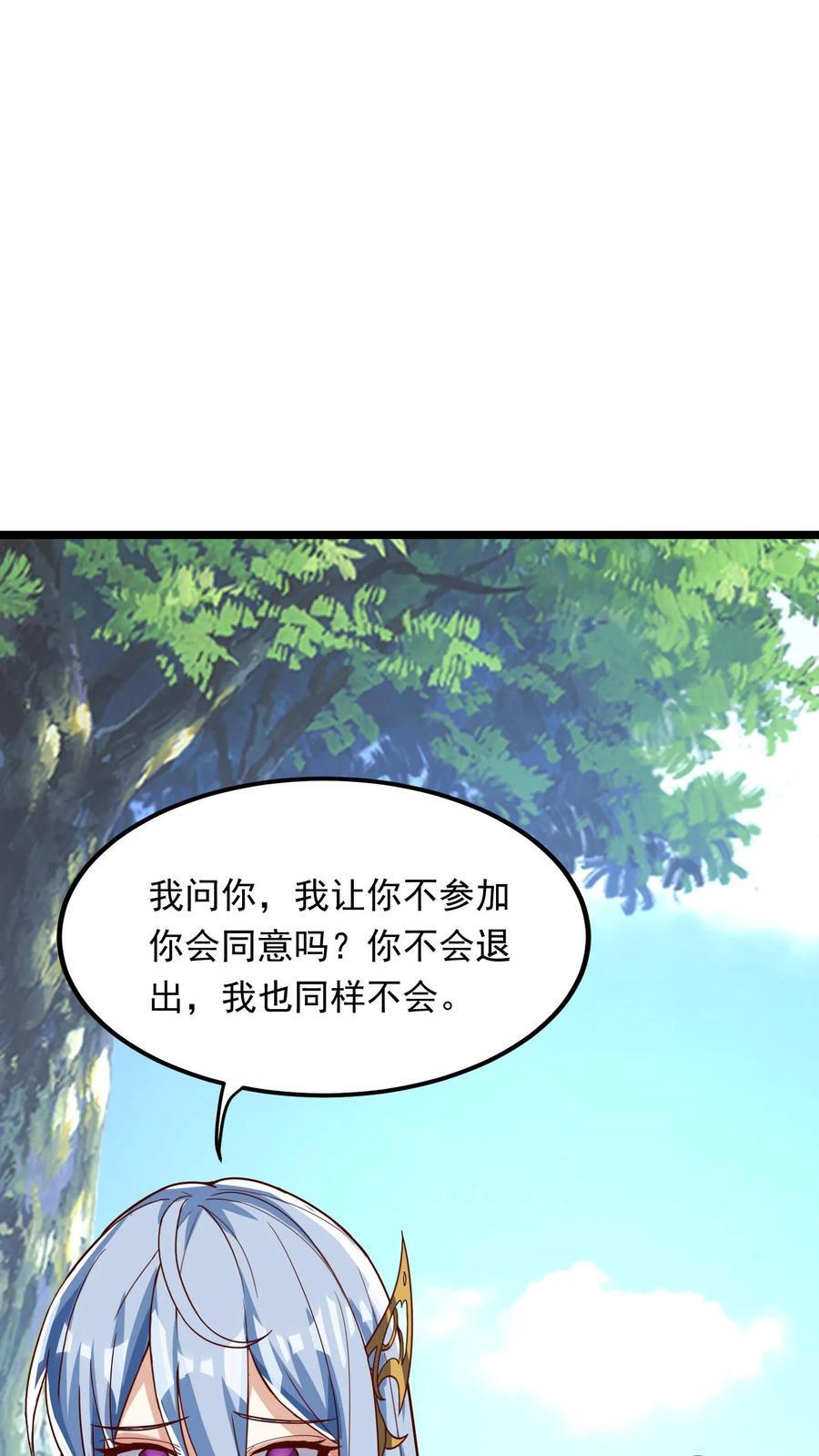 动漫灵气复苏每天get一个新技能漫画,第242话 你会保护我的对吗？2图