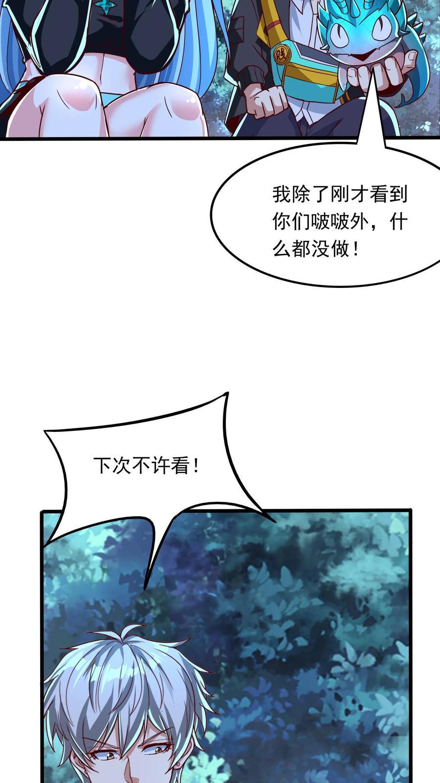 我每天get一个新技能漫画免费阅读漫画,第255话 我想和你一起并肩作战2图