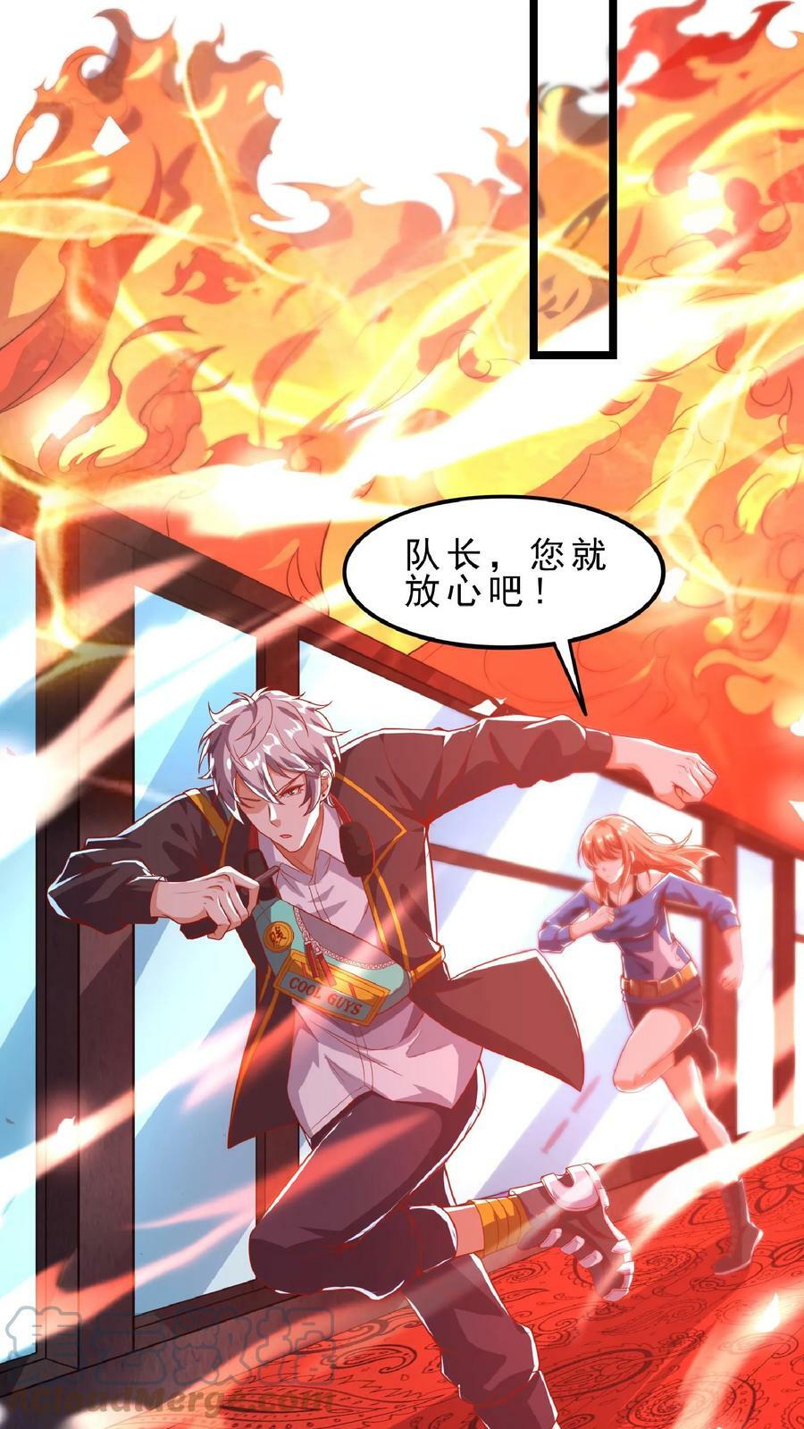 我每天get一个新技能小说漫画,第69话 还有3分钟爆炸!1图