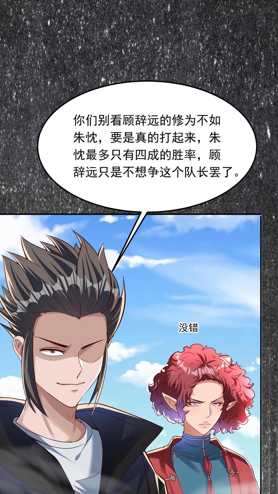 灵气复苏我每天get一个新技能txt下载漫画,第247话 姜虎认输2图