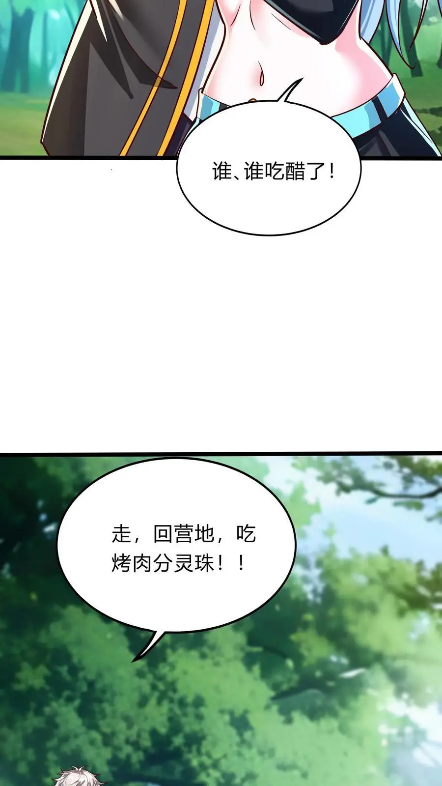 灵气复苏我每天get一个新技能小说漫画,第278话 谁吃醋了！1图