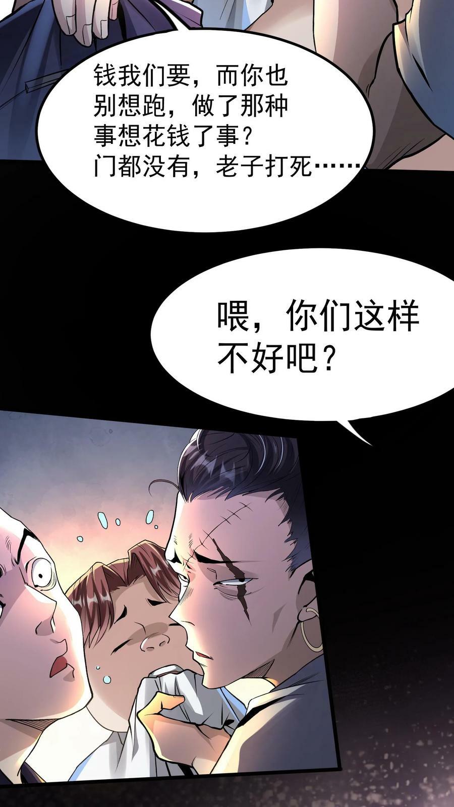 灵气复苏:每天get一个新技能漫画,第6话 法外狂徒是我小弟？！2图