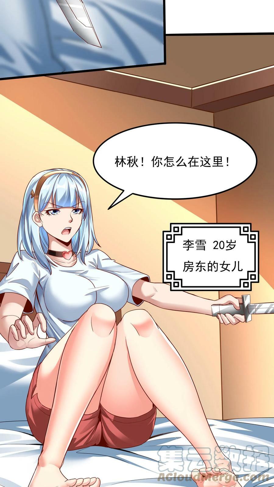 灵气复苏开局get新技能漫画,第19话 和女神约会还有其他人。1图