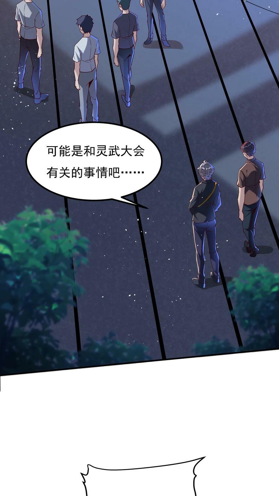 灵气复苏我每天get一个新技能笔趣阁漫画,第109话 会被玩死的！2图