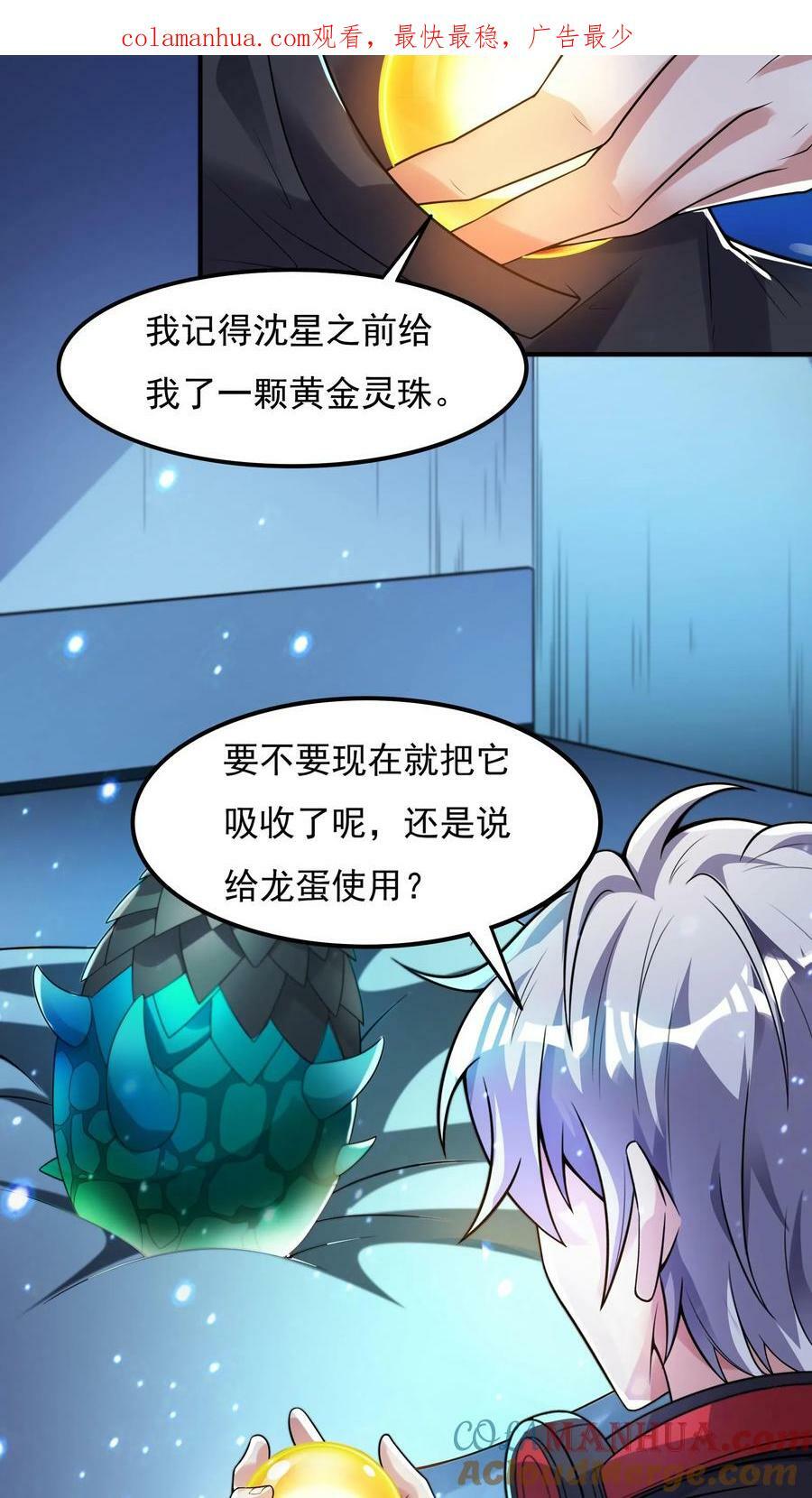 灵气复苏，我每天get一个新技能漫画,第85话 沈星这是怎么了？1图