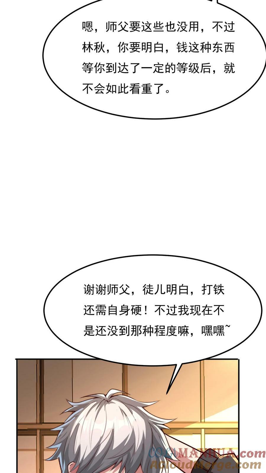 小说灵气复苏我每天get一个新技能漫画,第117话 彩礼20亿。1图