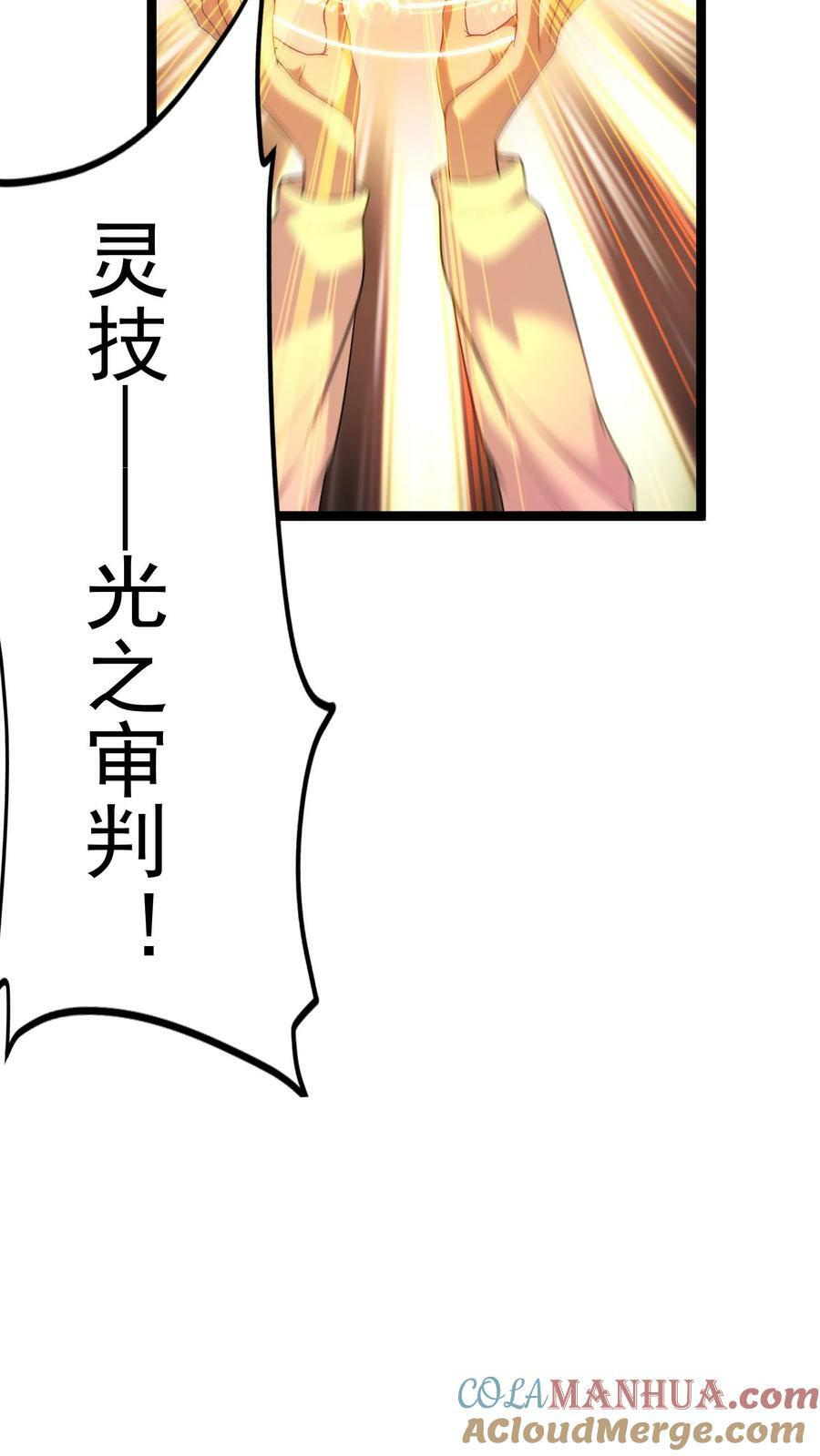 我每天get一个新技能漫画免费观看漫画,第139话 上帝大宝剑！1图