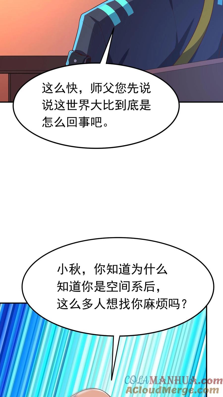 灵气复苏每天get一个技能10小时漫画,第241话 危机四伏的世界大比1图