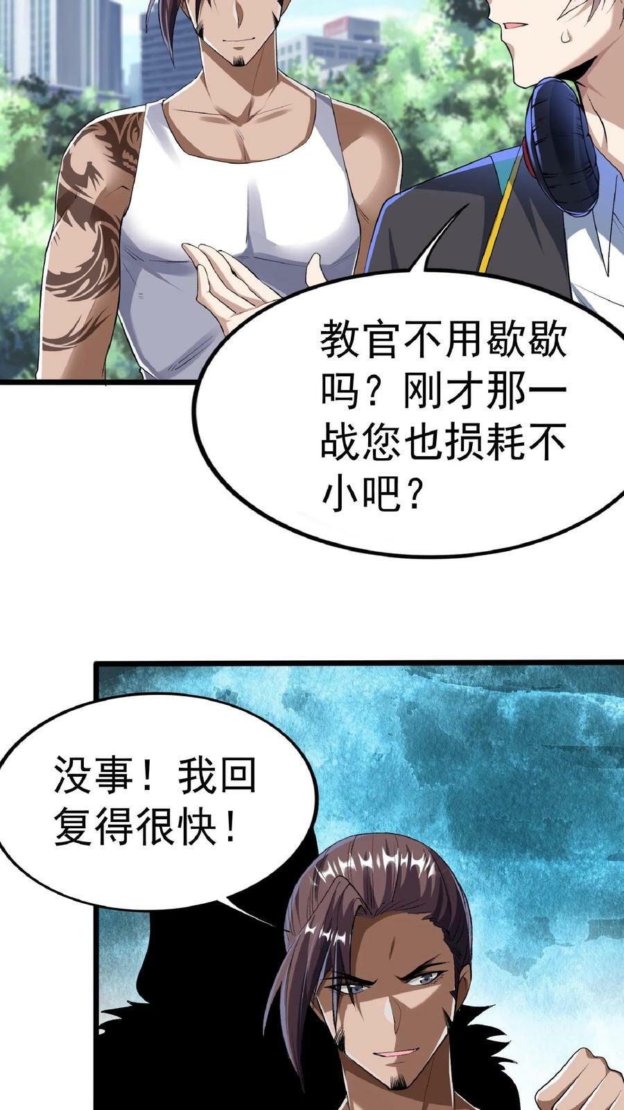 灵气复苏开局觉醒弑天神眼漫画,第53话 终于轮到我了！2图