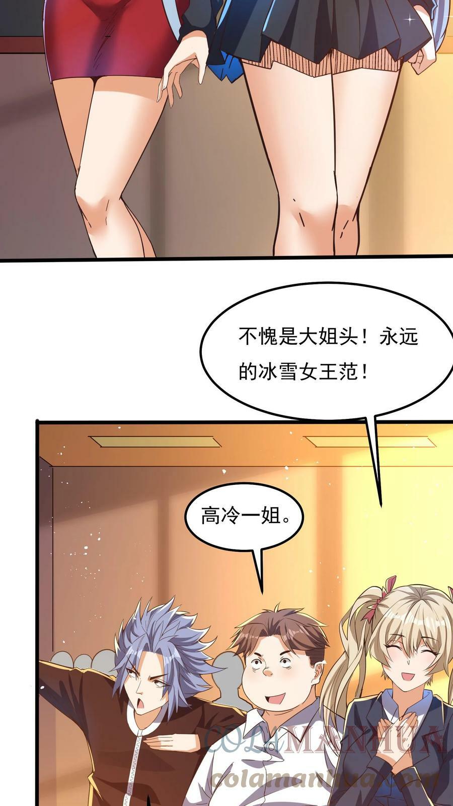 灵气复苏我每天get一个新技能动漫漫画,第46话 九尾狐辅导员。1图