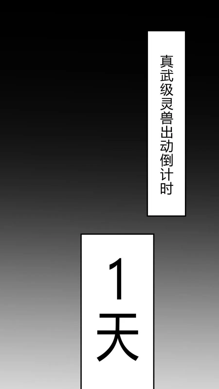 灵气复苏，我每天get一个新技能漫画,第284话 生兔崽子2图