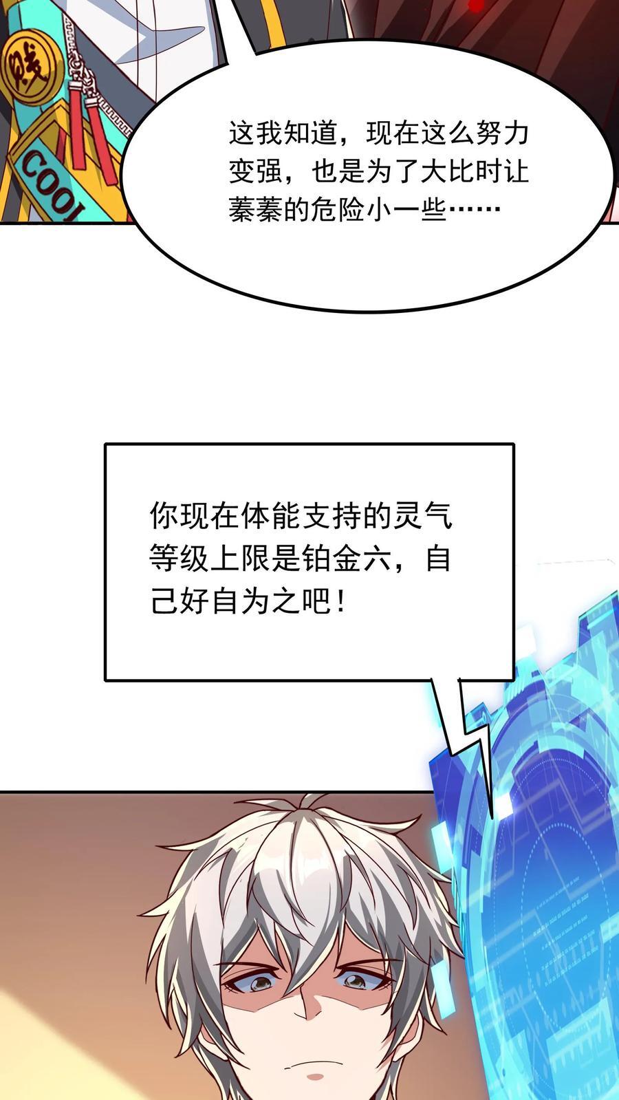 灵气复苏我每天get一个新技能小说漫画,第243话 主动和被动能一样吗？2图