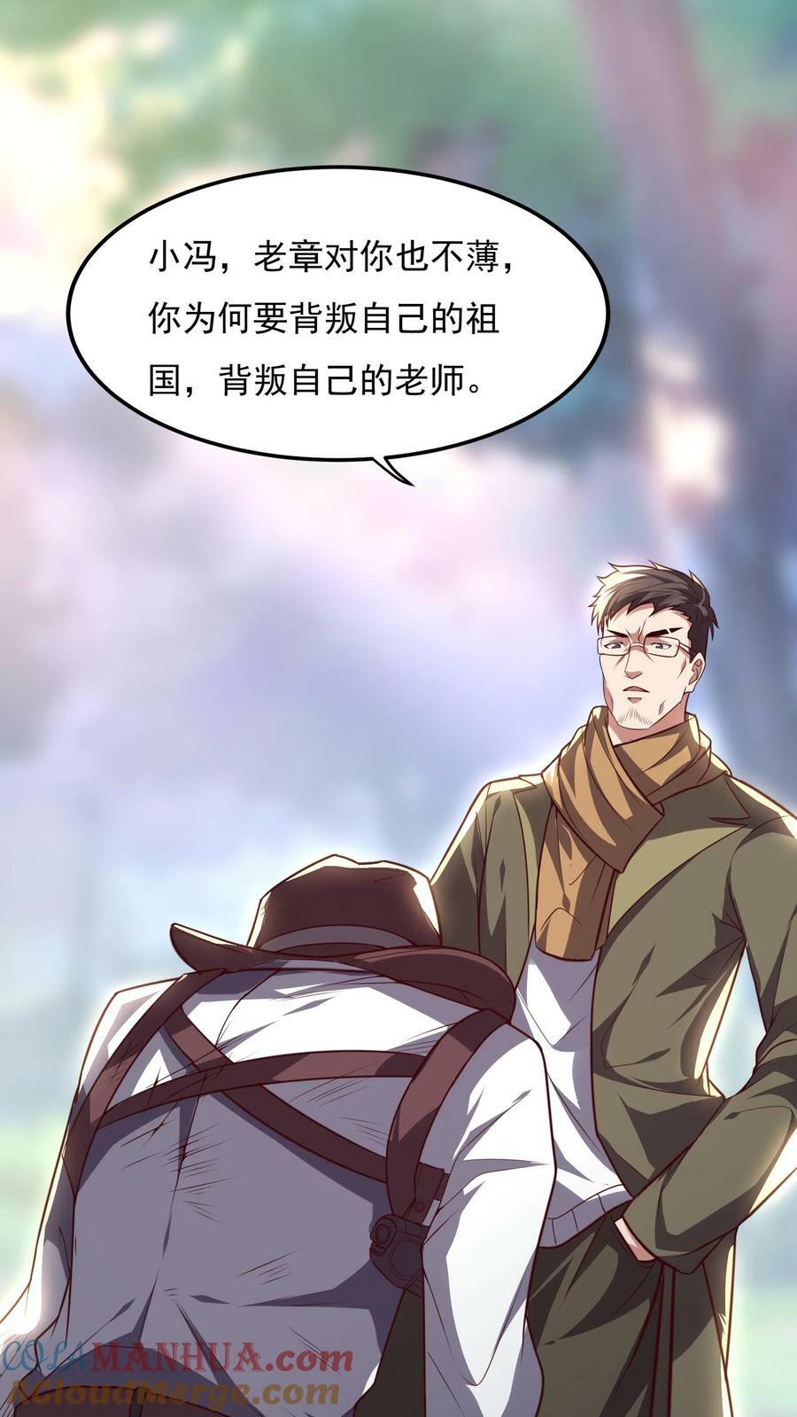 灵气复苏我每天get一个新技能动漫漫画,第169话 乱来的沈星。1图