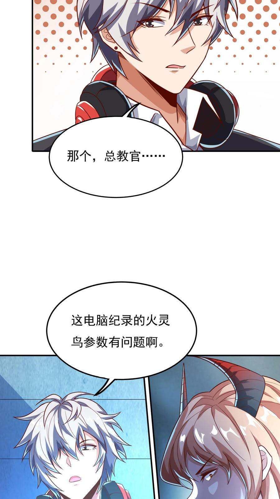 灵气复苏每天get一个新技能漫画,第59话 和大美女造宝宝？！2图