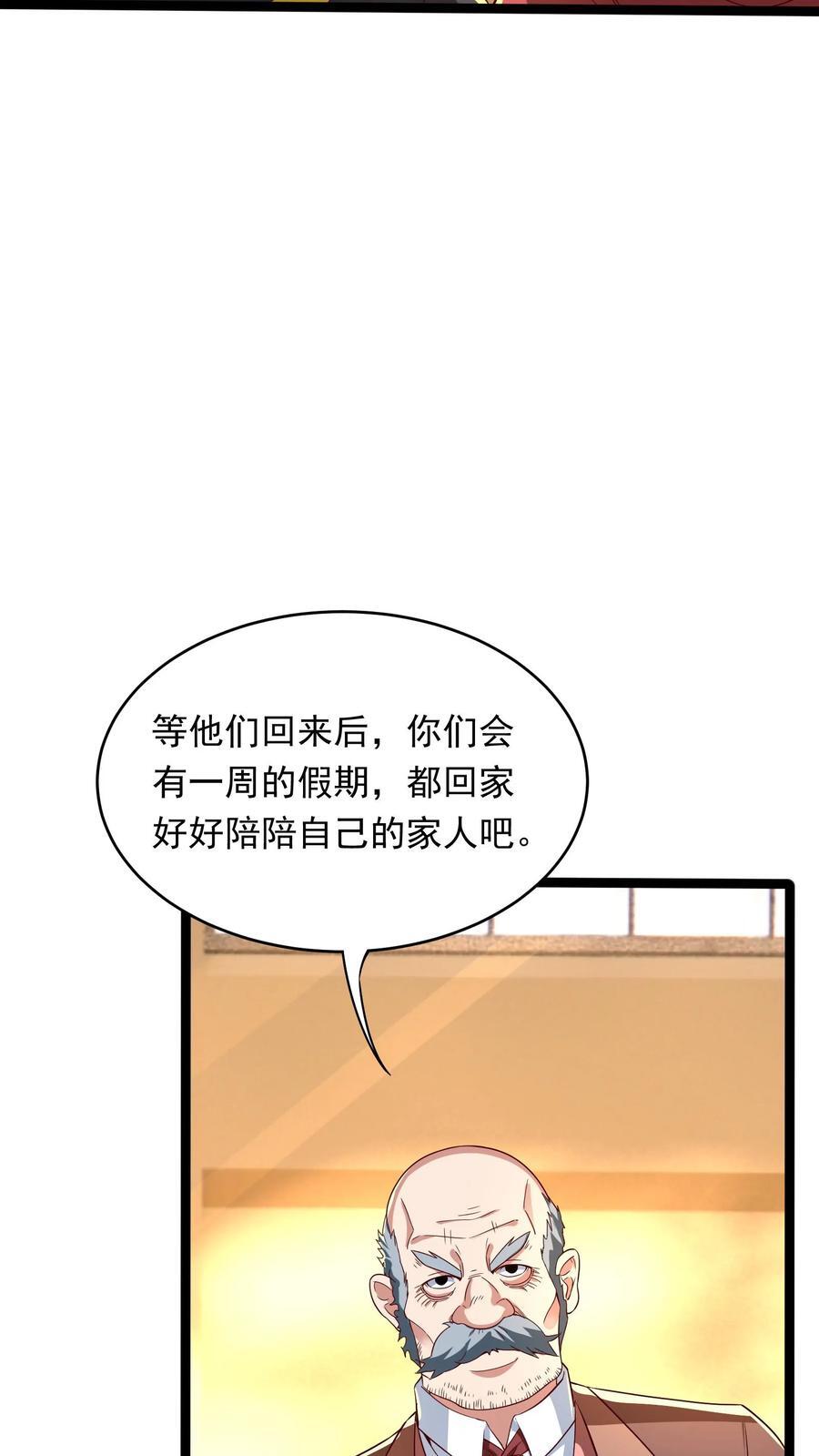 灵气复苏我每天get一个新技能笔趣阁漫画,第261话 新年快乐！2图