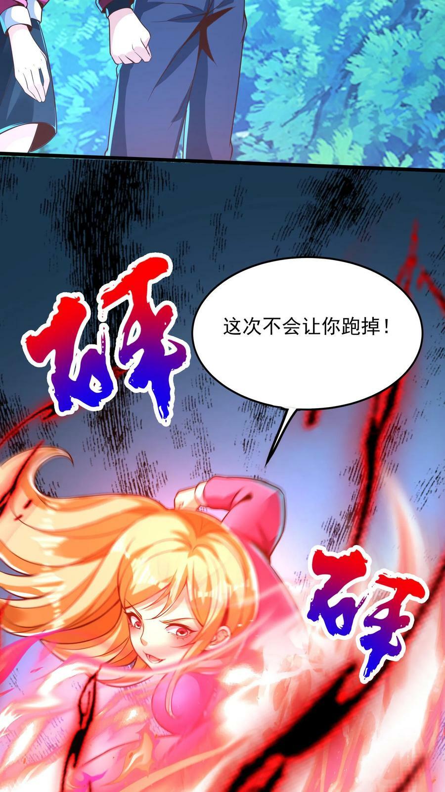 灵气复苏我每天get一个新技能小说漫画,第186话 蓁蓁被抓走了！2图