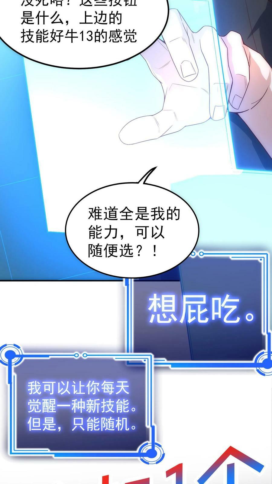 灵气复苏我每天get一个技能漫画漫画,第2话 老子是你兔爷爷2图