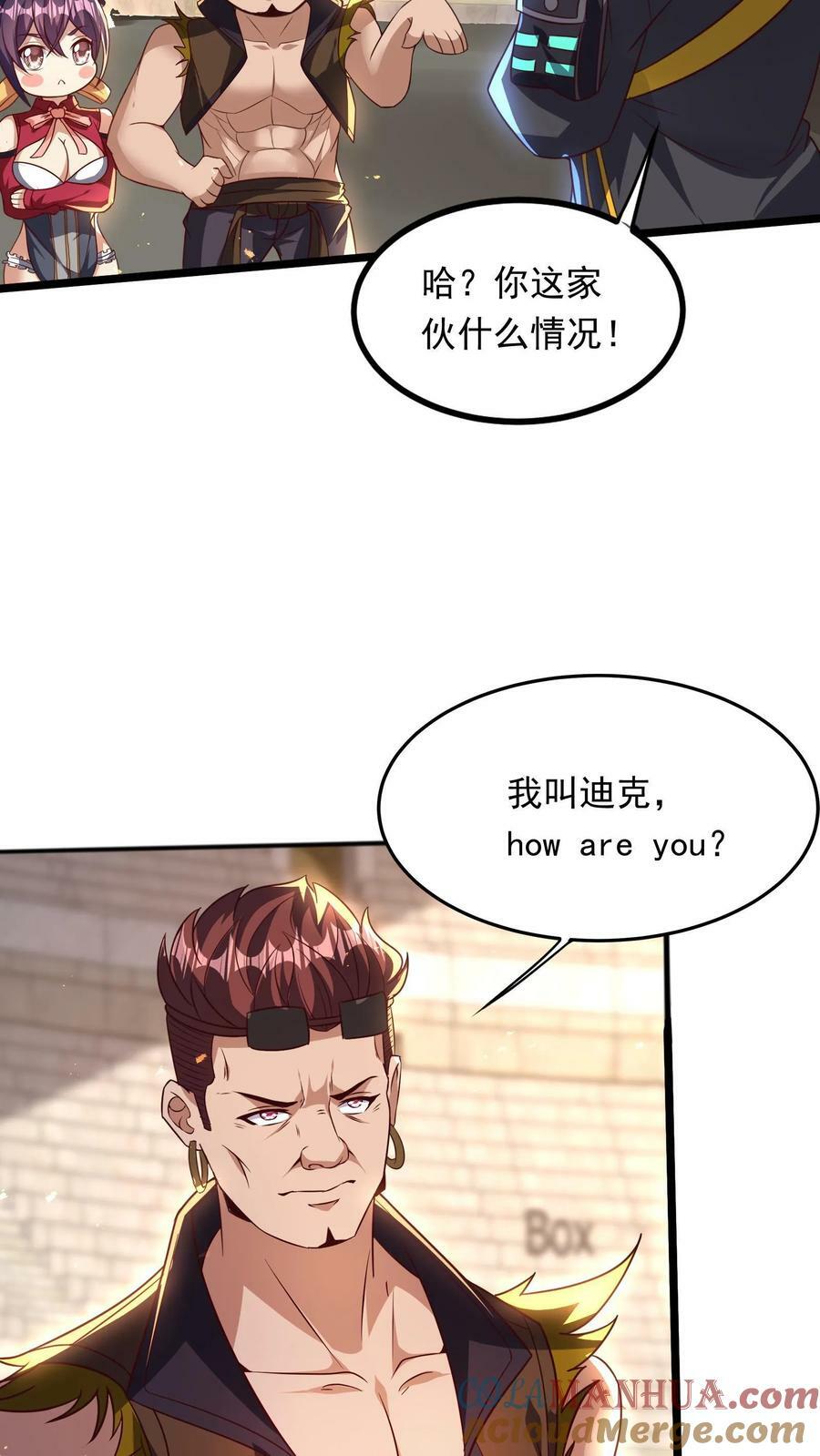 我每天get一个新技能小说漫画,第198话 how are you？1图