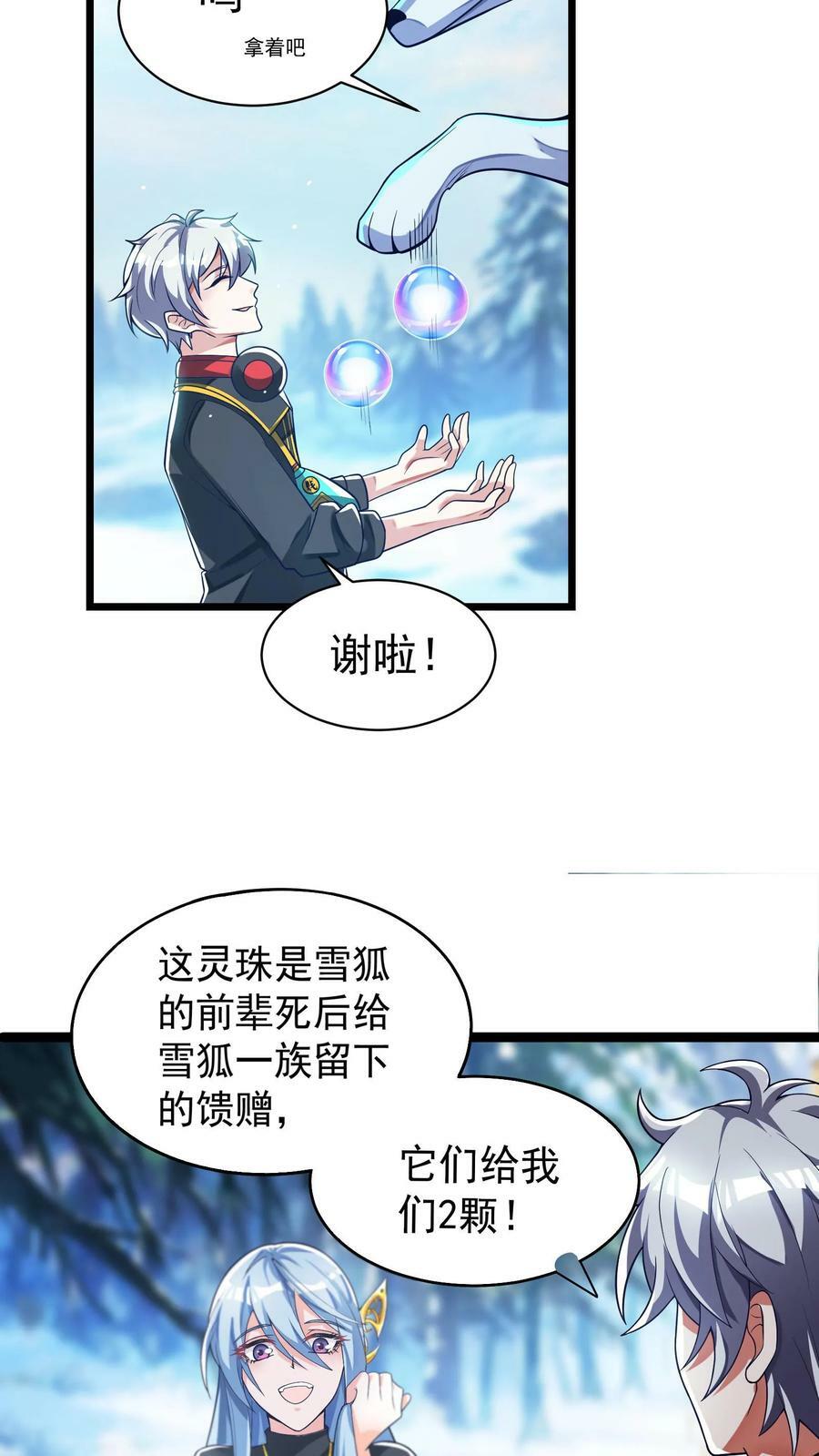 灵气复苏我每天get一个新技能小说漫画,第40话 我是千万富翁_2图