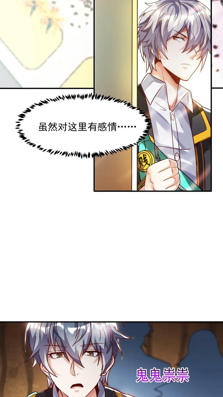 灵气复苏我每天get一个新技能动漫漫画,第86话 告别沈星。2图