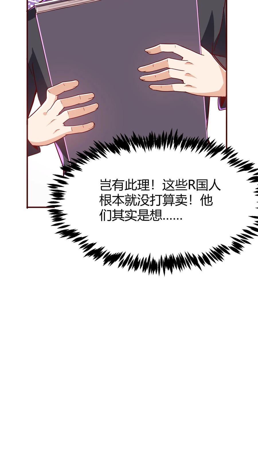 灵气复苏每天get一个新技能漫画,第267话 乌龙，我们被认错了！2图