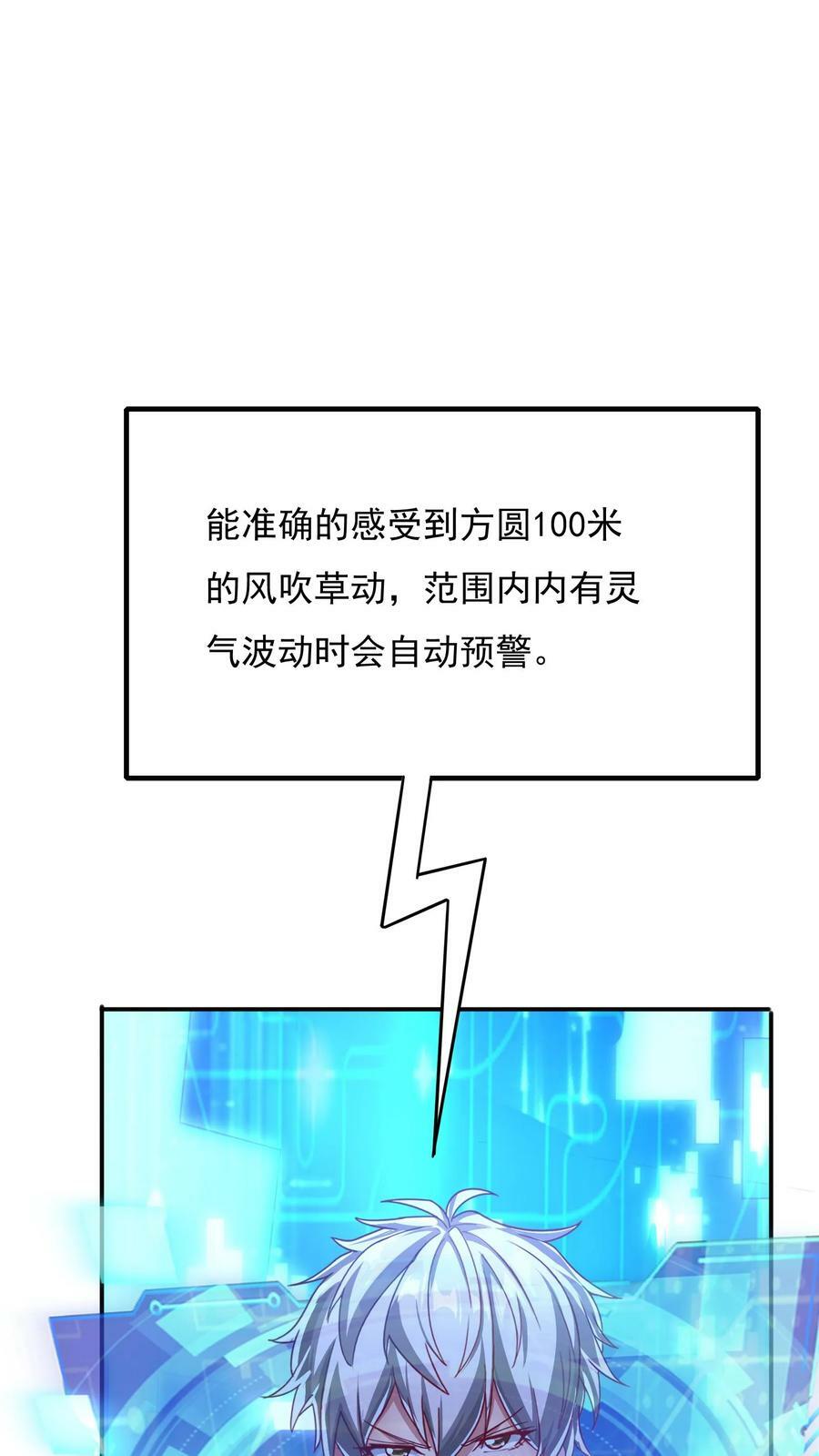 灵气复苏我每天get一个技能漫画漫画,第151话 发现追踪者！2图