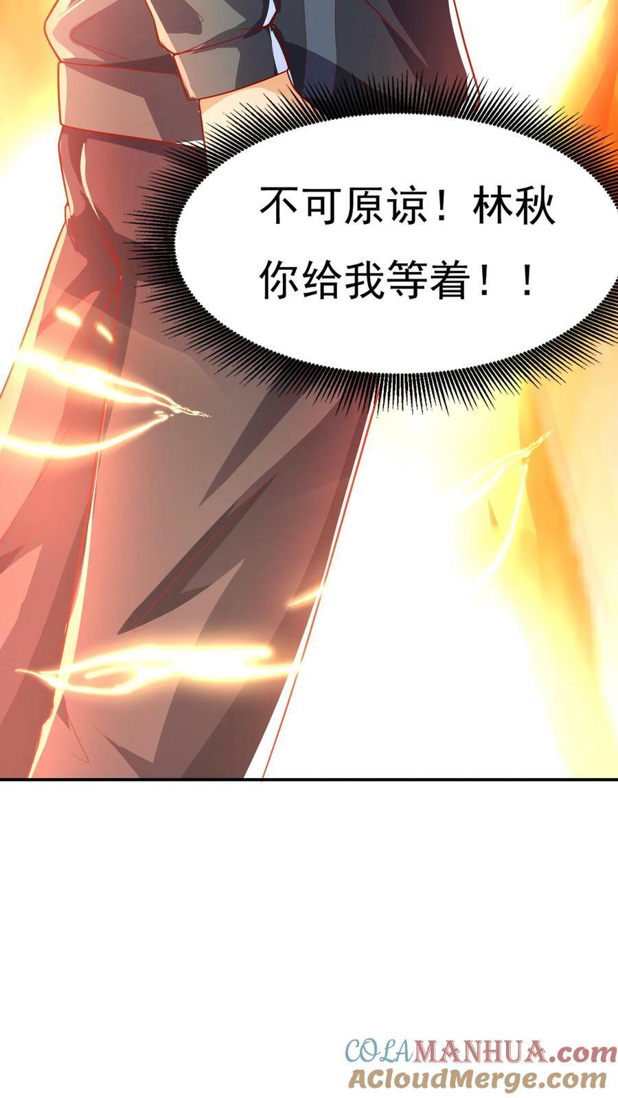 灵气复苏我每天get一个新技能漫画下拉漫画,第127话 林秋，不可原谅！1图