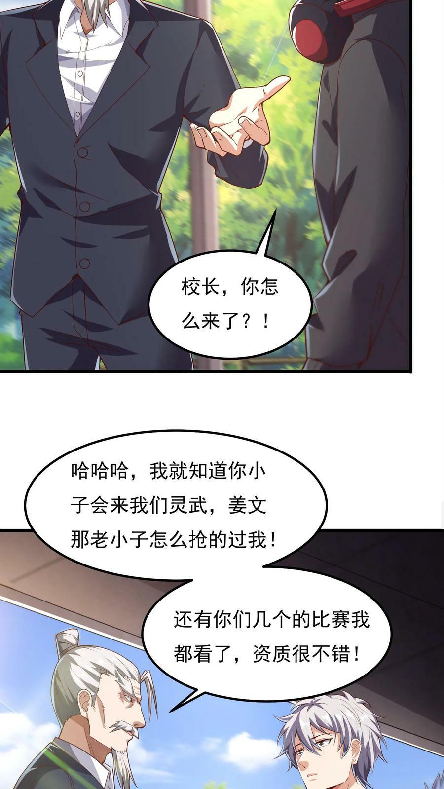 灵气复苏我每天get一个新技能动漫漫画,第43话 前往M都。2图