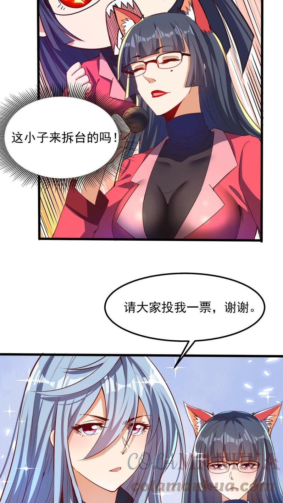 灵气复苏我每天get一个新技能动漫漫画,第46话 九尾狐辅导员。1图