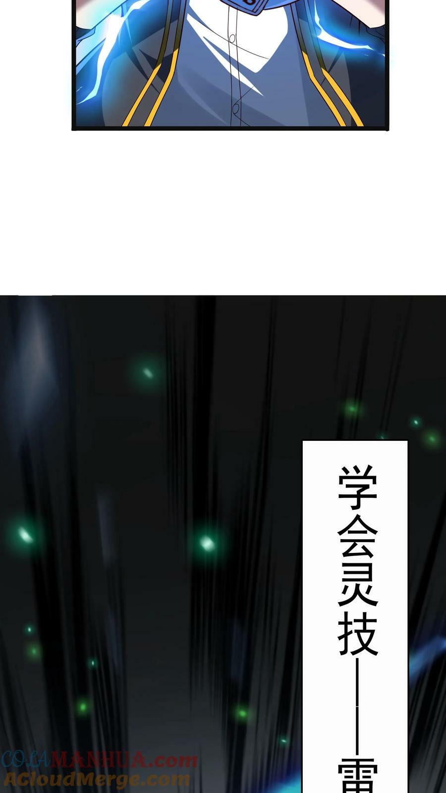 灵气复苏我每天get一个新技能漫画下拉漫画,第166话 获得新技能——枪械精通。1图