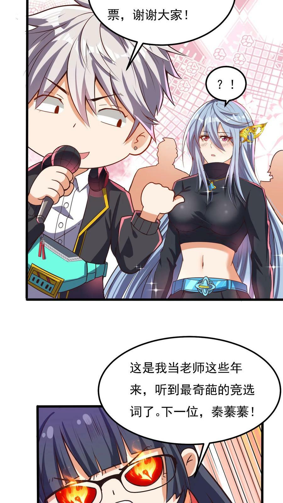 灵气复苏我每天get一个新技能动漫漫画,第46话 九尾狐辅导员。2图