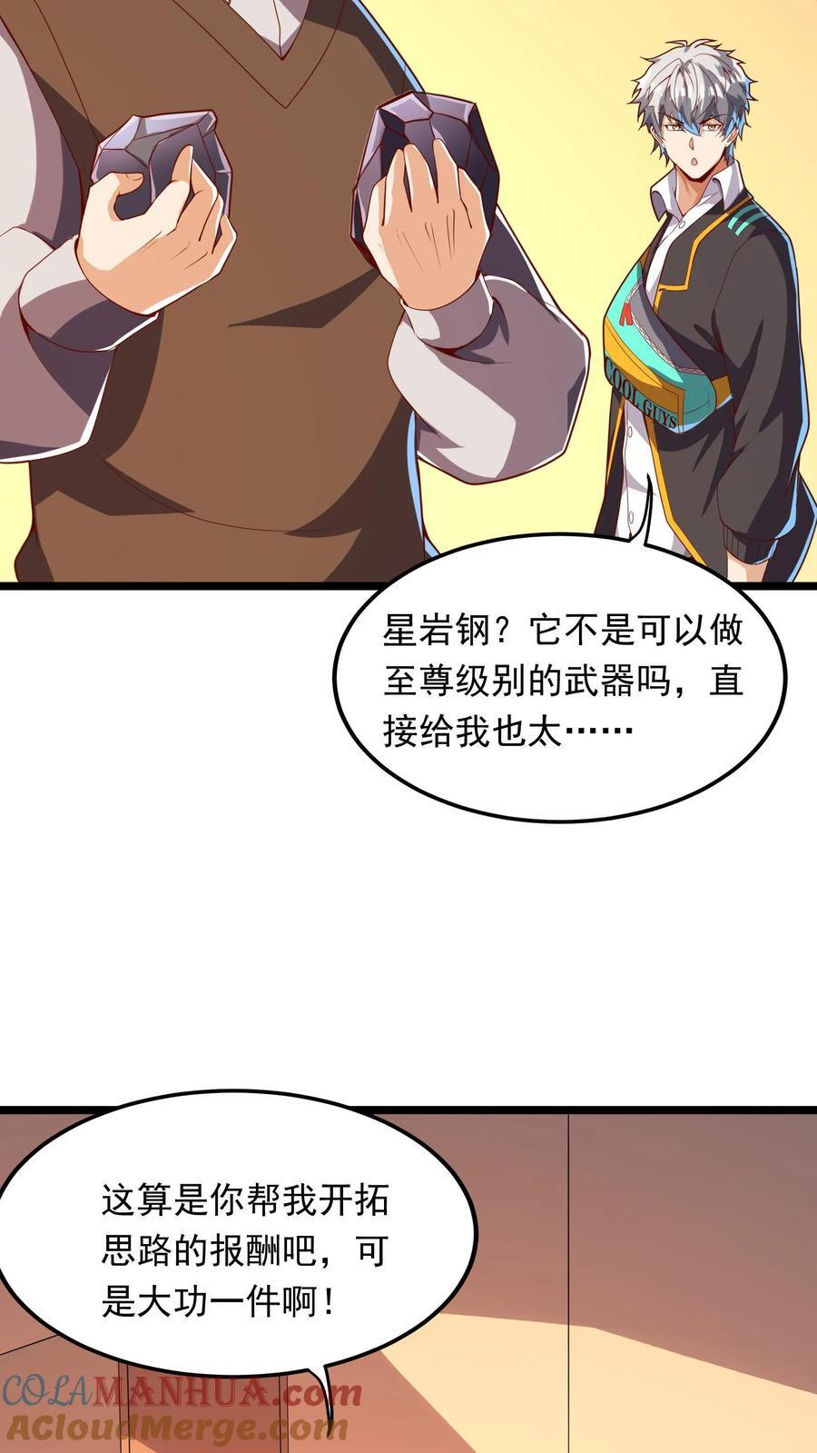 灵气复苏每天get到一个新技能配音漫画,第210话 这种强大有力的感觉让人着迷~1图