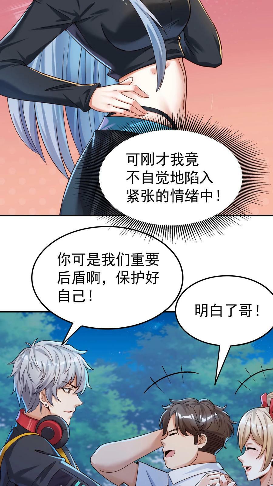 我每天get一个新技能 TXT下载漫画,第27话 请“狼”入瓮。2图