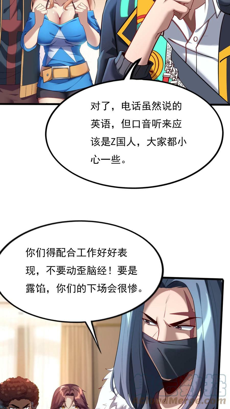 灵气复苏，我每天get一个新技能漫画,第79话 难道行动暴露了？1图