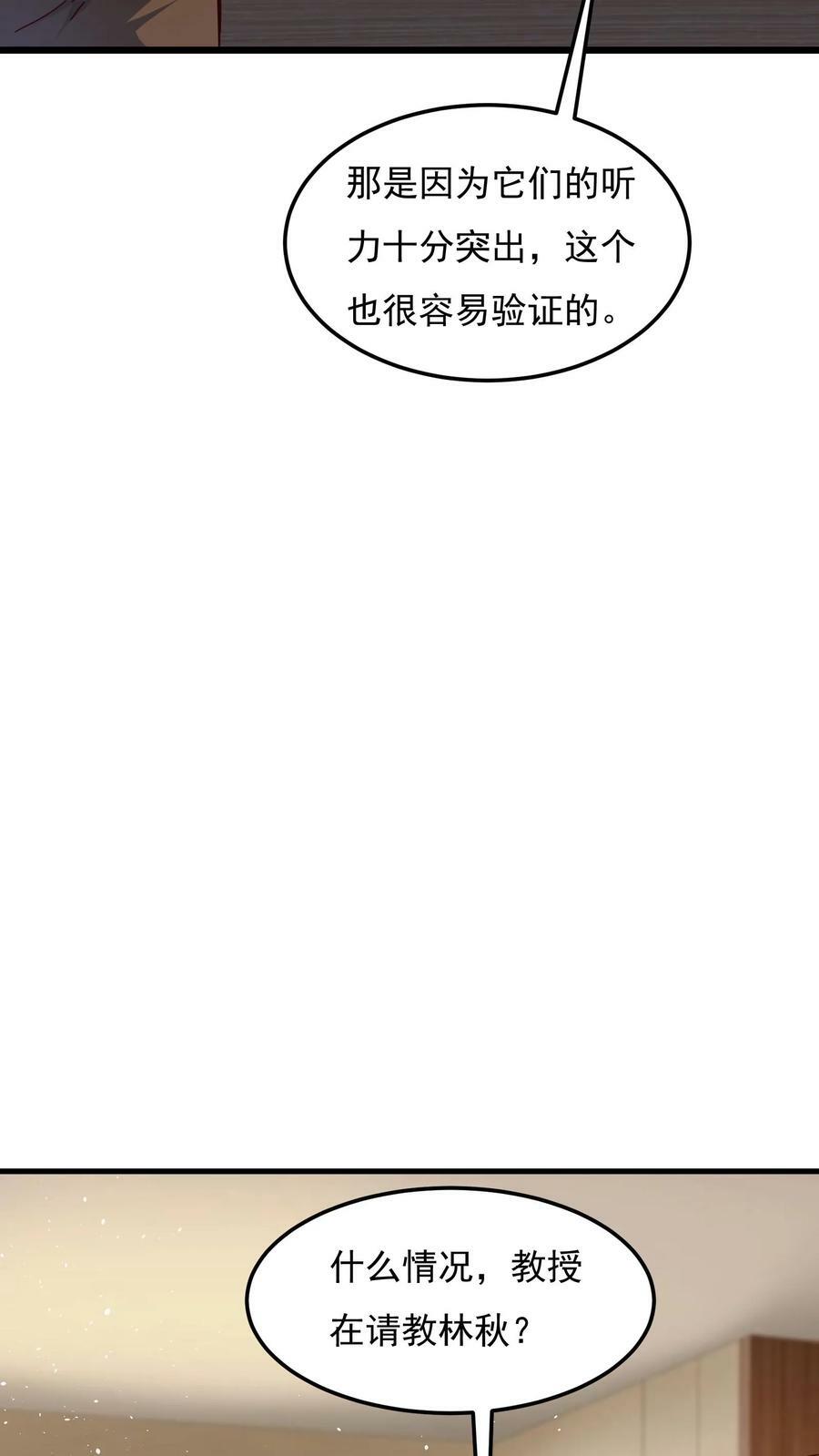 灵气复苏每天get一个新技能漫画,第105话 你好厉害啊~2图