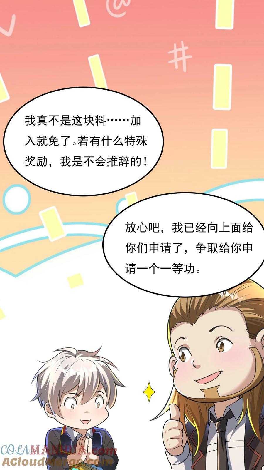 灵气复苏我每天get一个新技能动漫漫画,第83话 沈星的补偿。1图