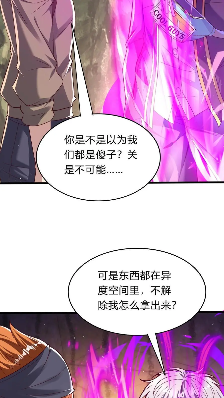 我每天get一个新技能小说漫画,第277话 艳福不浅的林秋2图