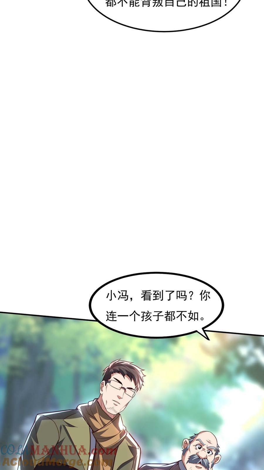 灵气复苏:每天get一个新技能漫画,第169话 乱来的沈星。1图