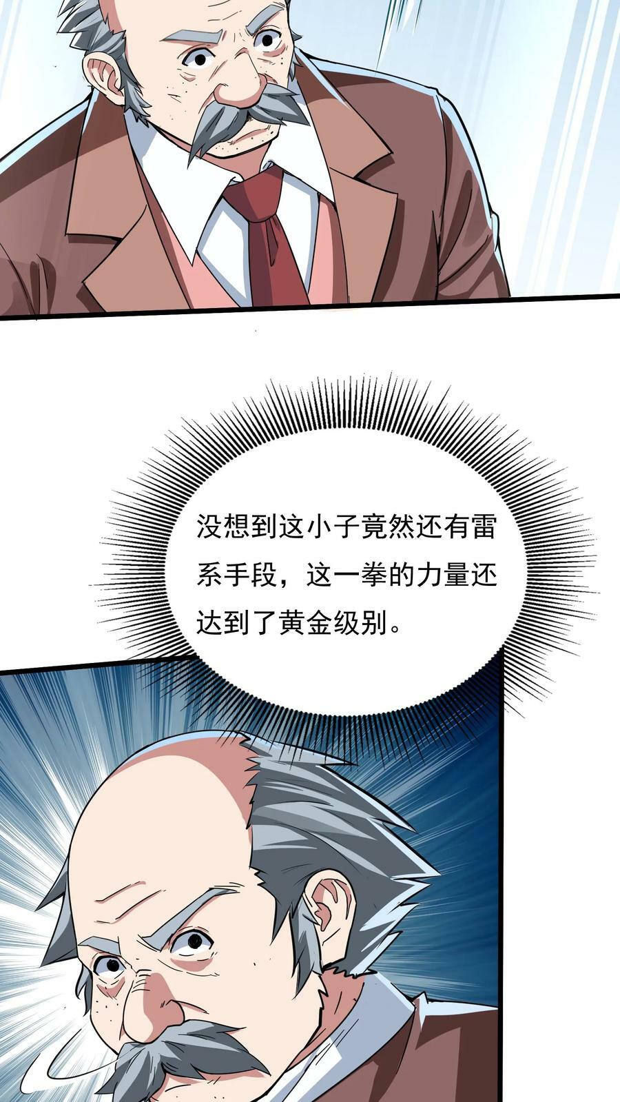 灵气复苏我每天get一个新技能txt全集下载漫画,第90话 哆啦电兔！2图