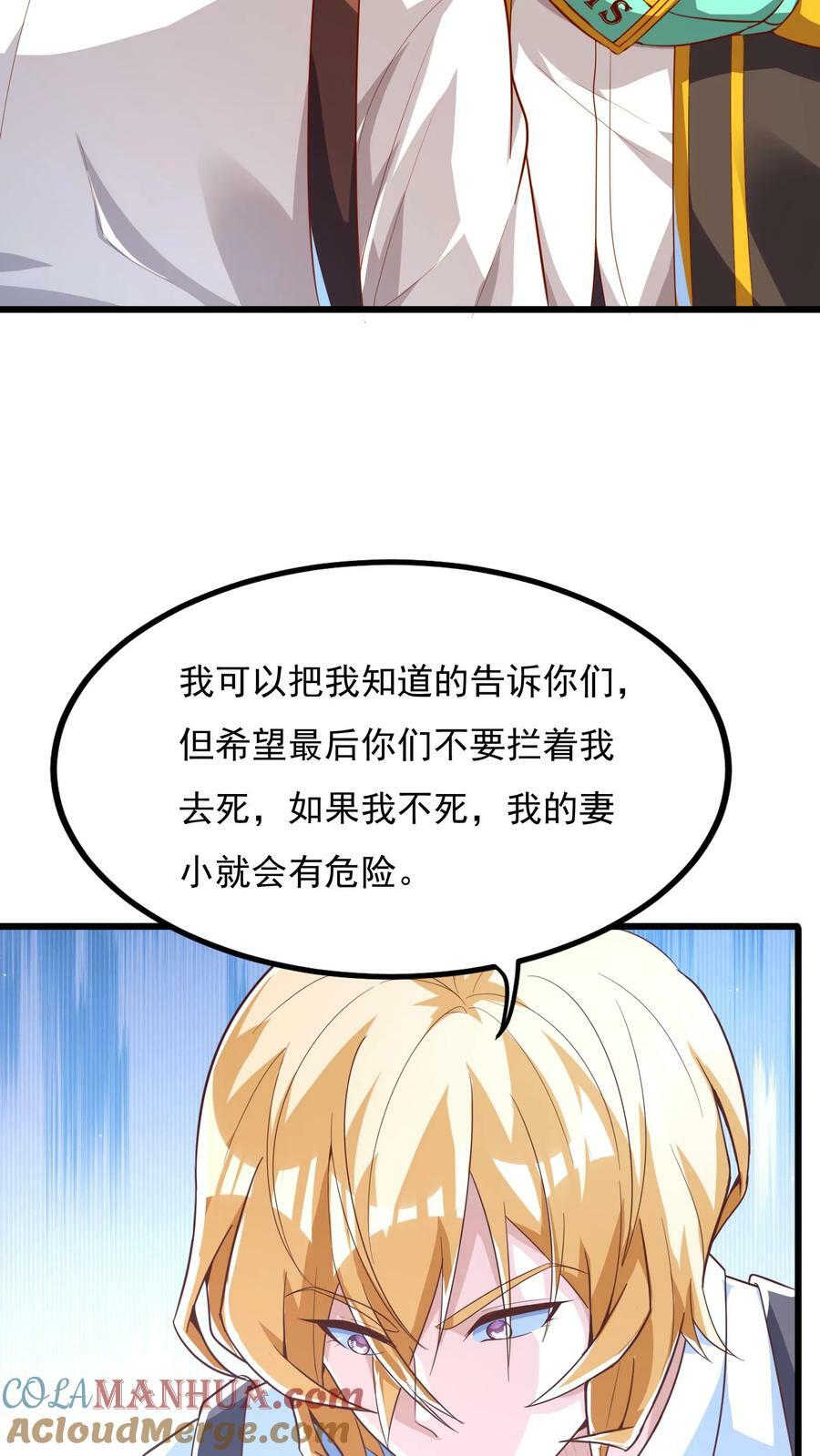 我每天get一个新技能 TXT下载漫画,第170话 宿主处于极度危险之中。1图