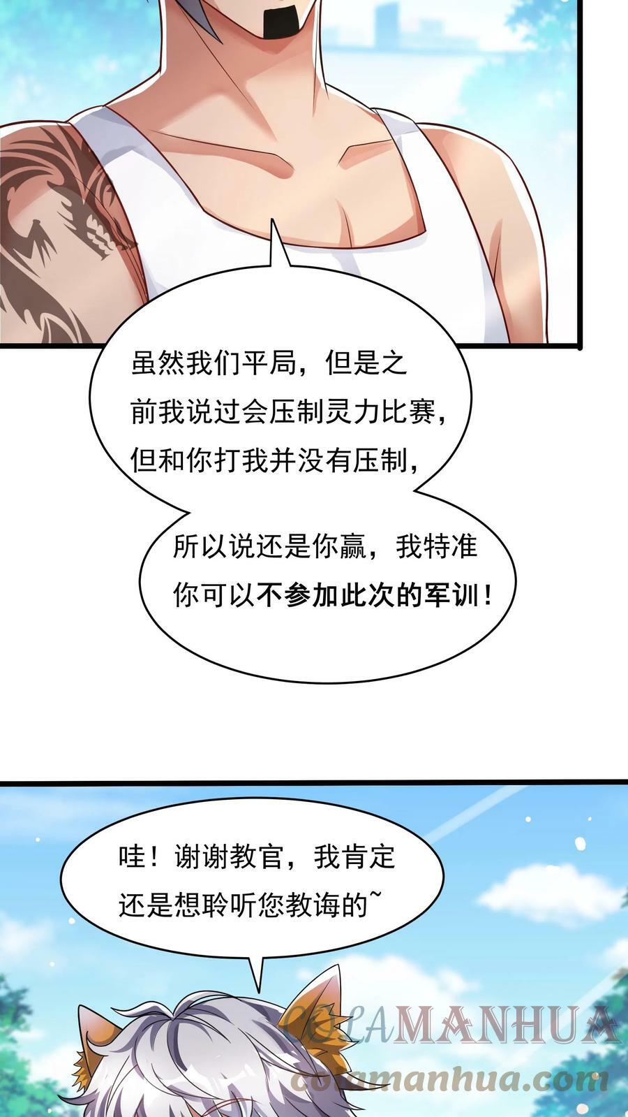 灵气复苏我每天get一个新技能小说漫画,第55话 你赢了！1图