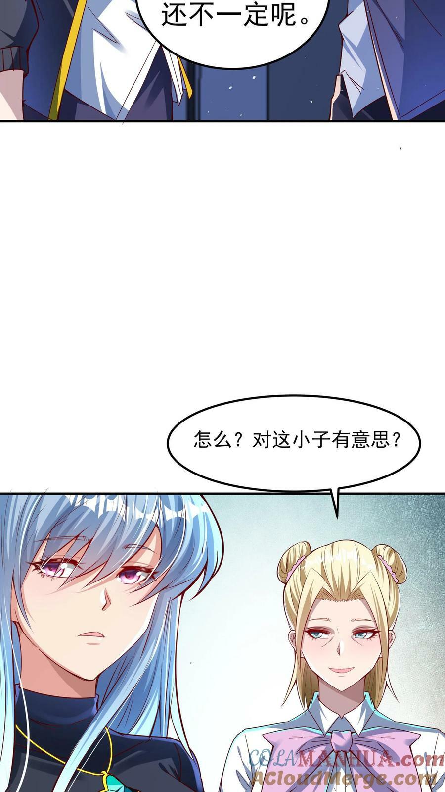 我每天get一个新技能 TXT下载漫画,第98话 你是不是对这小子有意思？1图