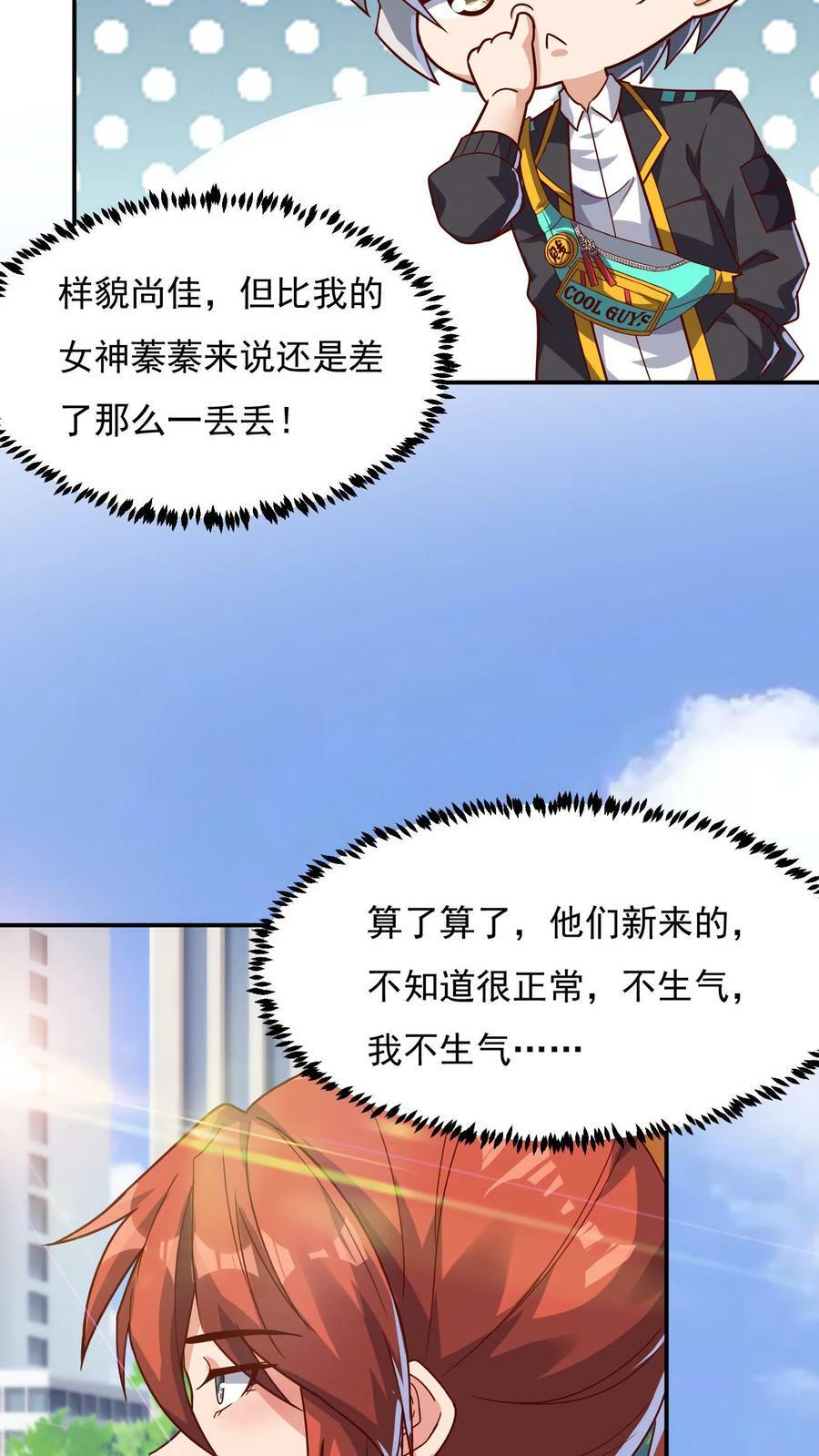 灵气复苏我每天get一个新技能漫画在线观看漫画,第104话 美人学姐——林云轩。2图