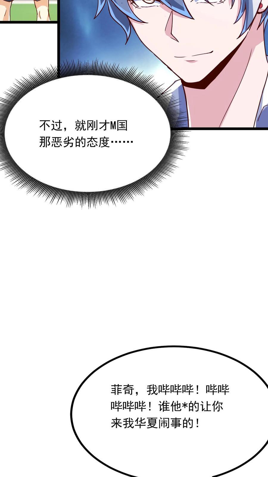 灵气复苏我每天get一个新技能林秋漫画,第206话 赤裸裸的威胁~2图