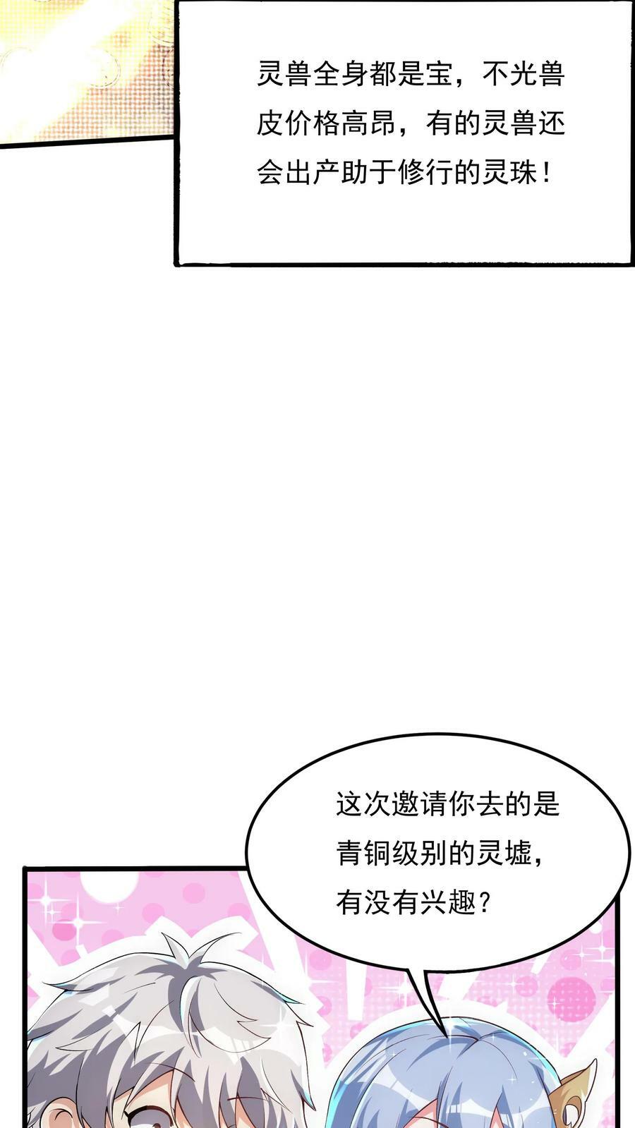 灵气复苏，我每天get一个新技能漫画,第13话 女神邀我入洞。2图