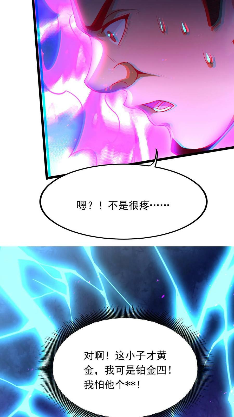 我每天get一个新技能小说漫画,第198话 how are you？2图