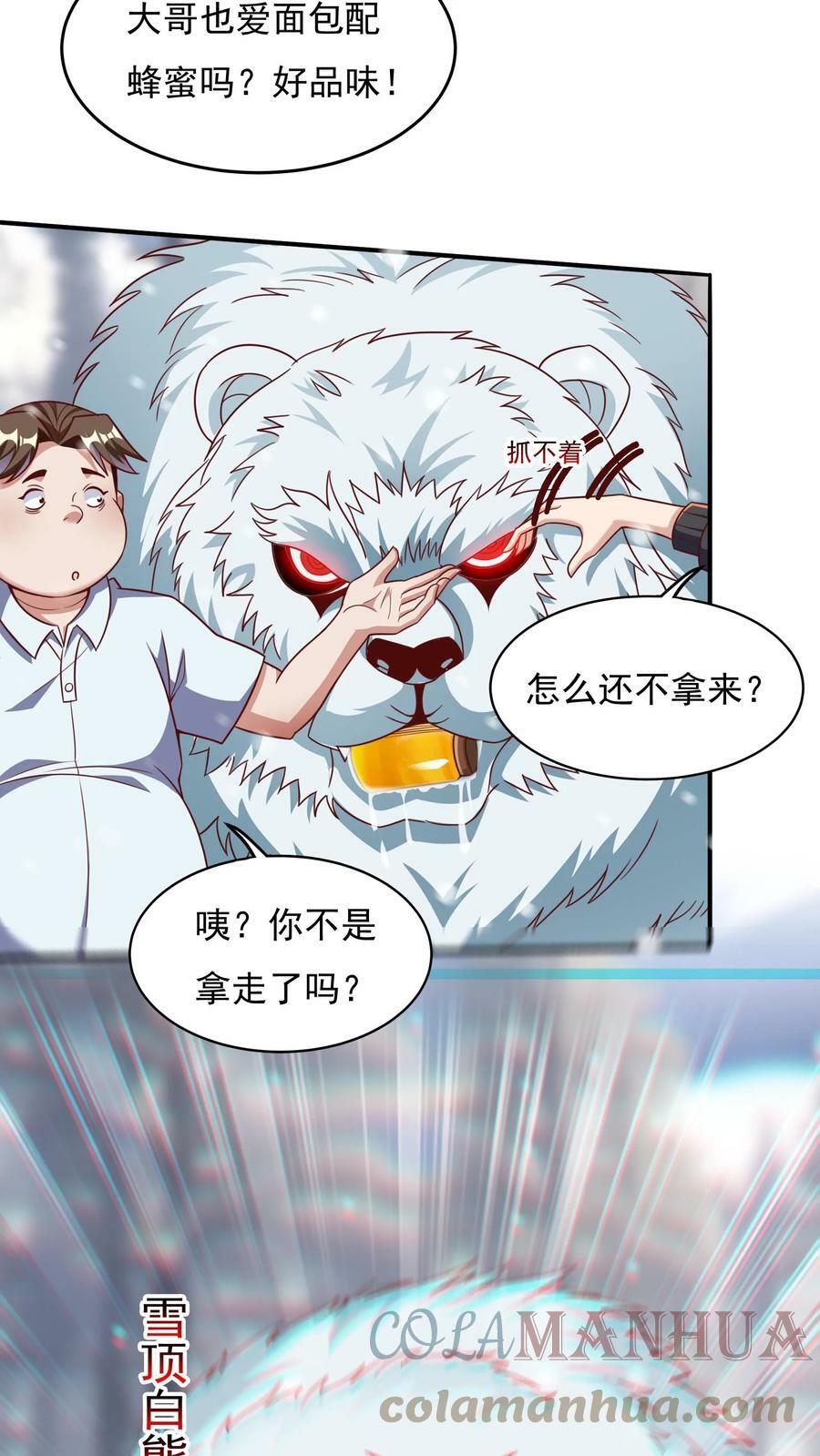 灵气复苏我每天get一个新技能txt下载漫画,第38话 发现雪狐！1图